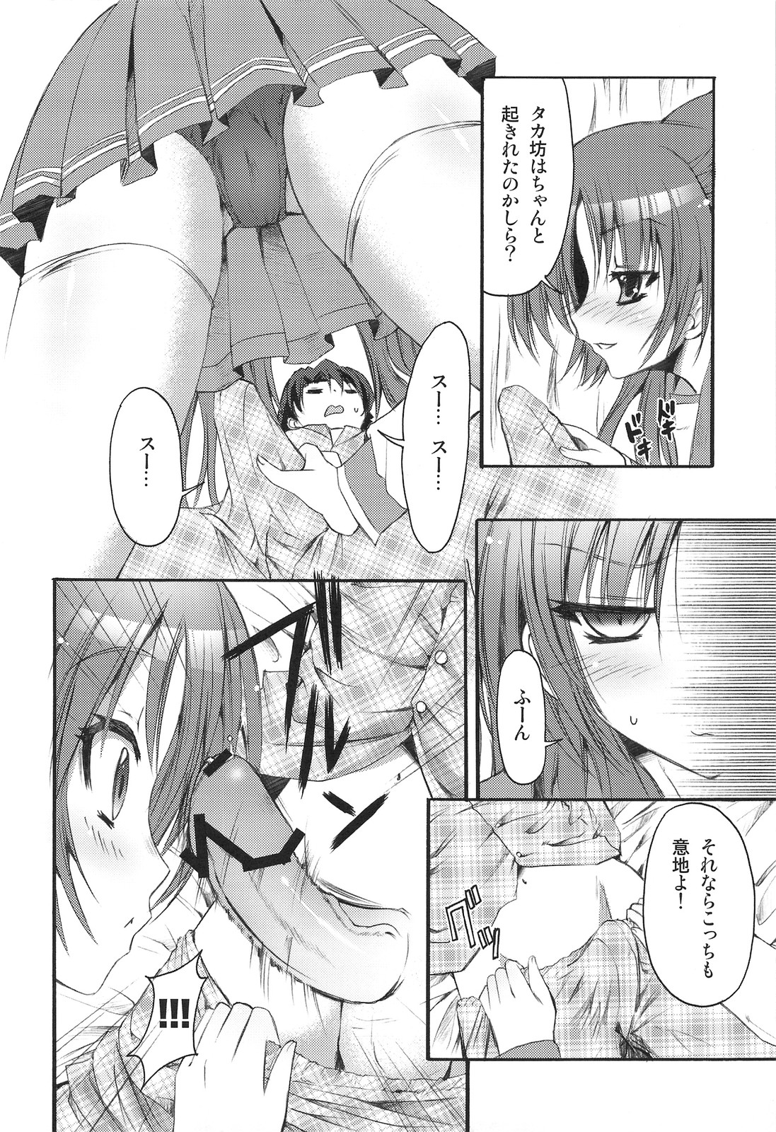 (C74) [SUGAR(S)POT (しゅがーピコラ, 月嶋悠虎)] PICOMANI:04 (トゥハート2)