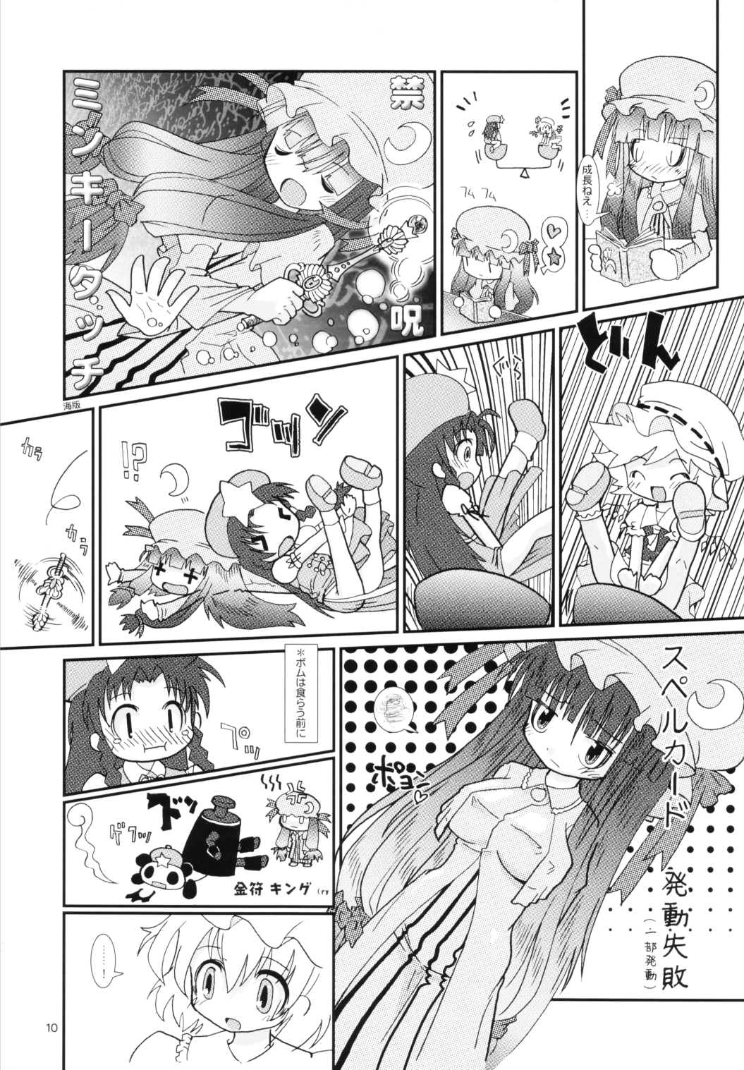 【グーテンベルクの娘】エクストラコンピレーション（東方Project）