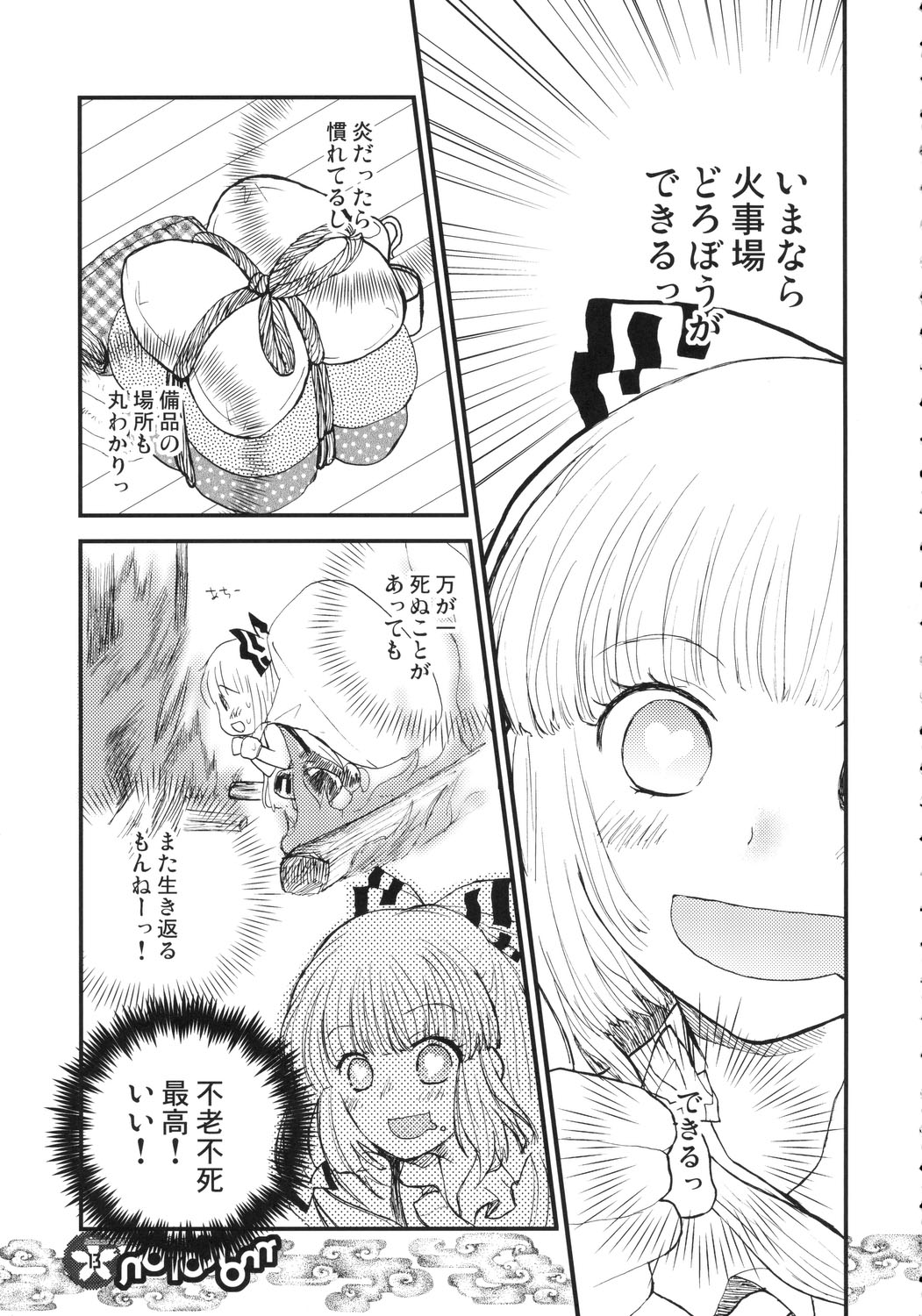 (C71) [RiceCandy (鳩麦月々、榊原薫奈緒子)] MOKOTON (東方Project)