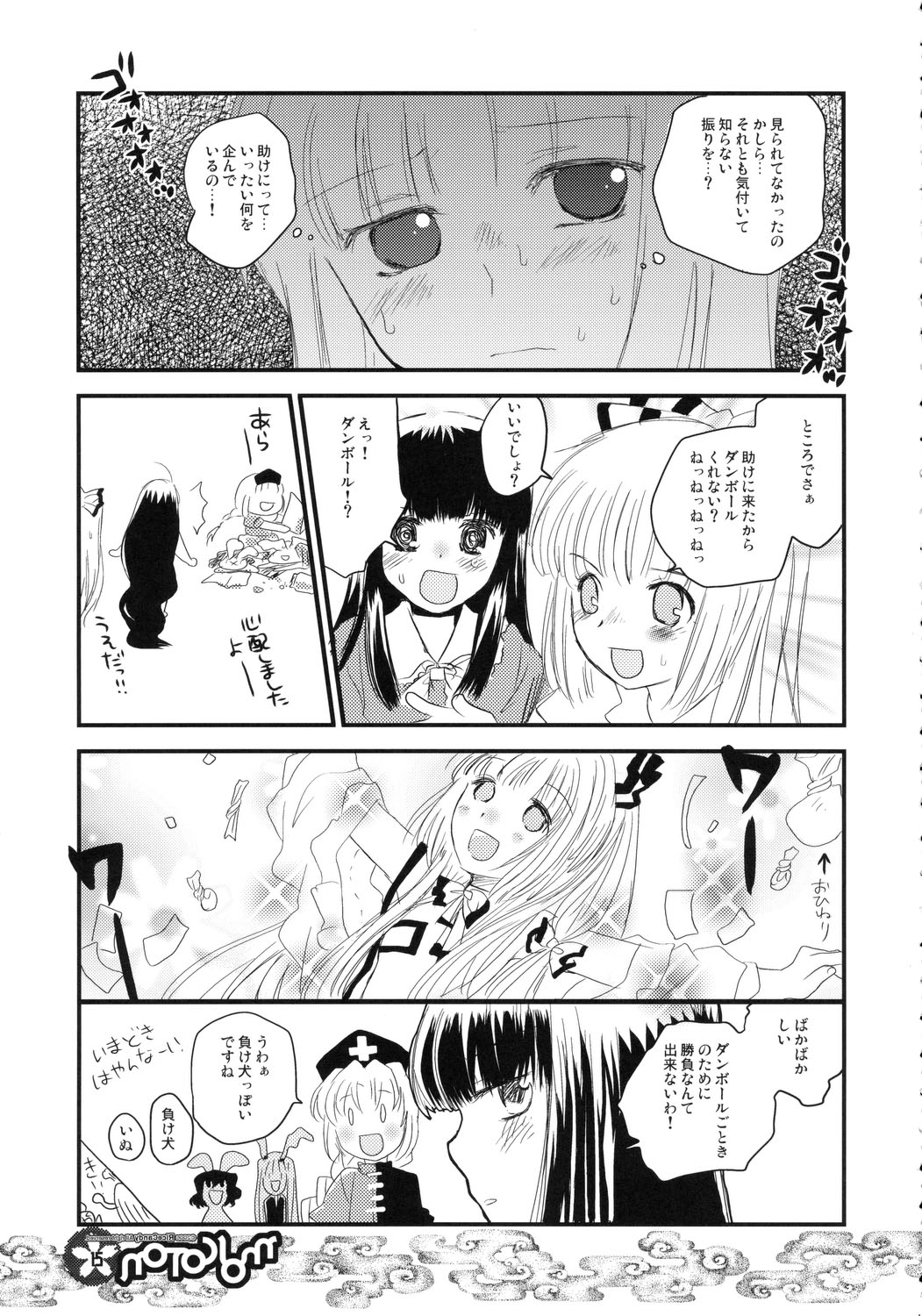 (C71) [RiceCandy (鳩麦月々、榊原薫奈緒子)] MOKOTON (東方Project)