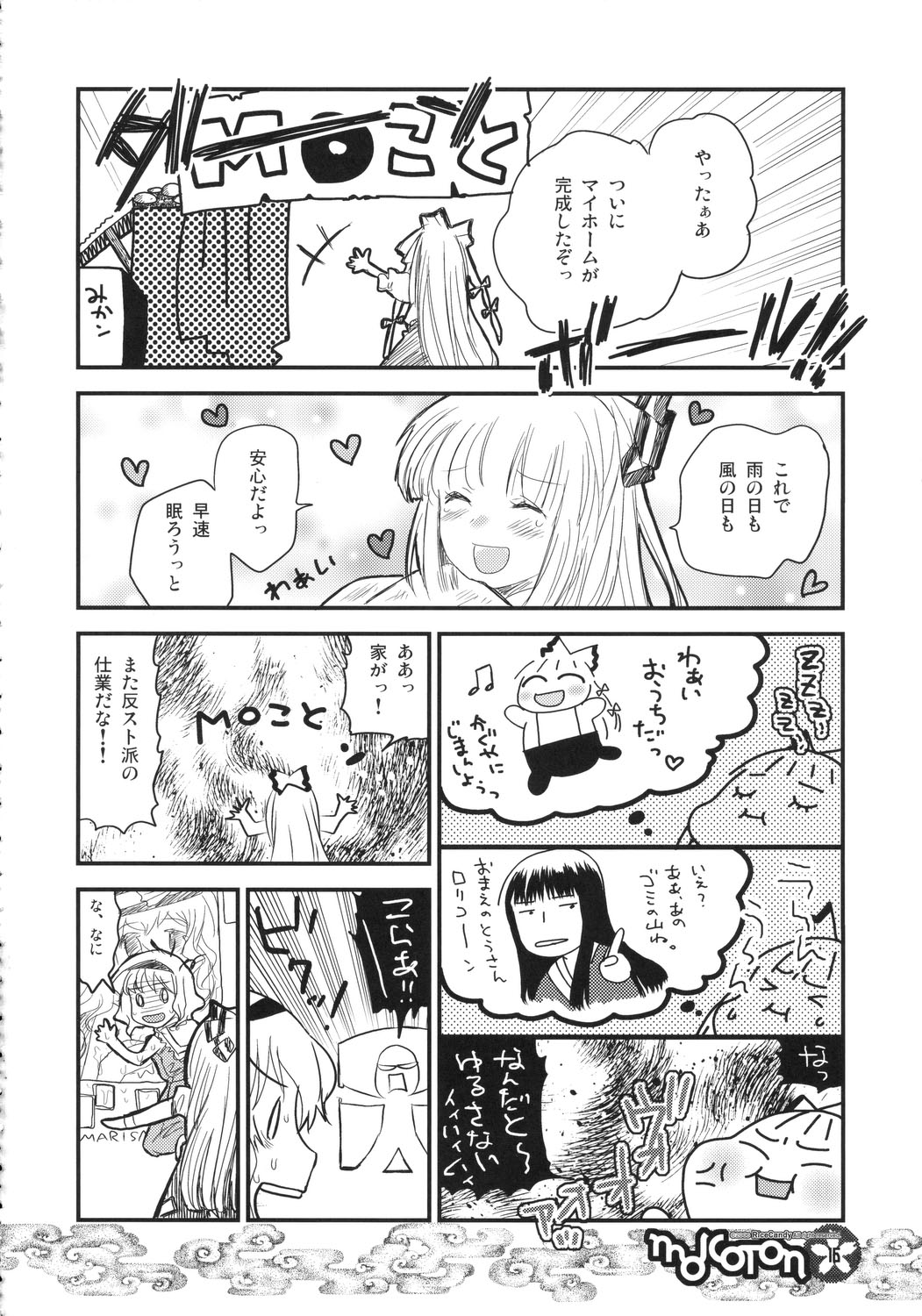 (C71) [RiceCandy (鳩麦月々、榊原薫奈緒子)] MOKOTON (東方Project)