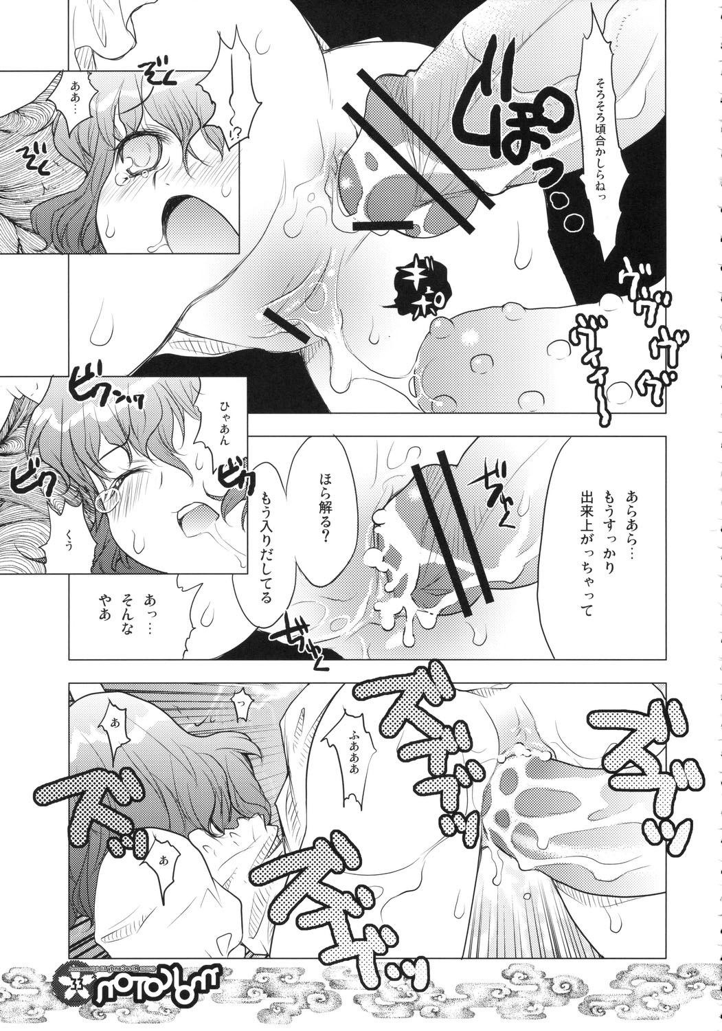 (C71) [RiceCandy (鳩麦月々、榊原薫奈緒子)] MOKOTON (東方Project)