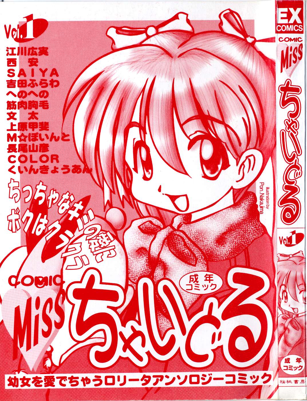 Miss ちゃいどる vol. 1