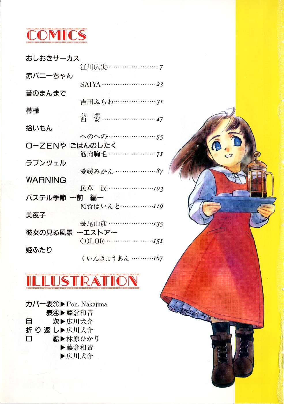 Miss ちゃいどる vol. 1