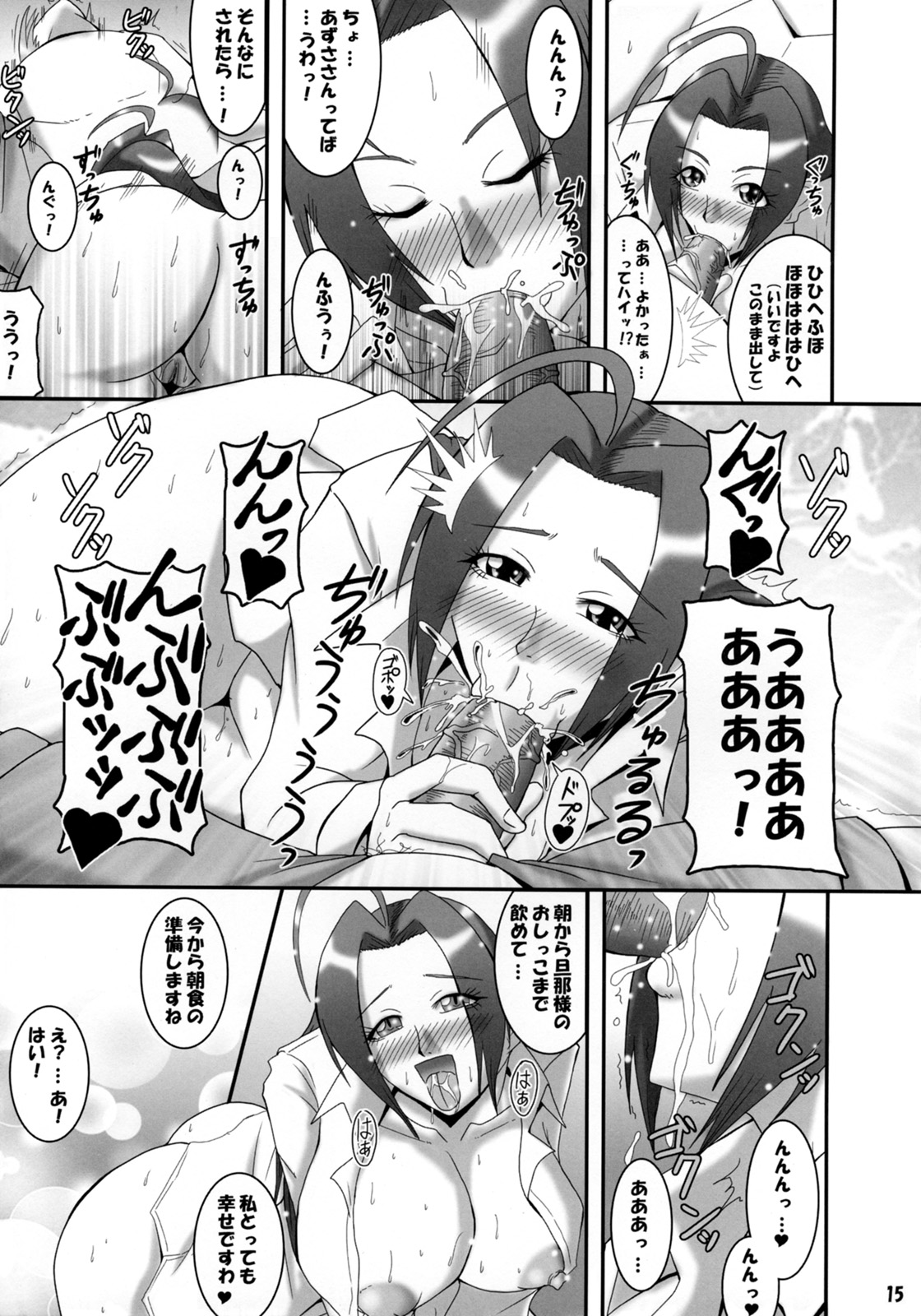 (C74) [MEAN MACHINE (三船誠二郎)] あずさマニアックス 3 (アイドルマスター)