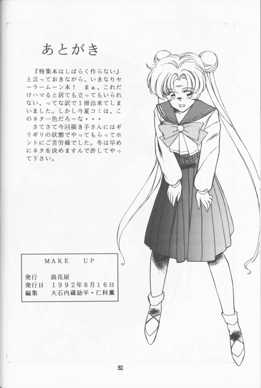 メイクアップ（セーラームーン）