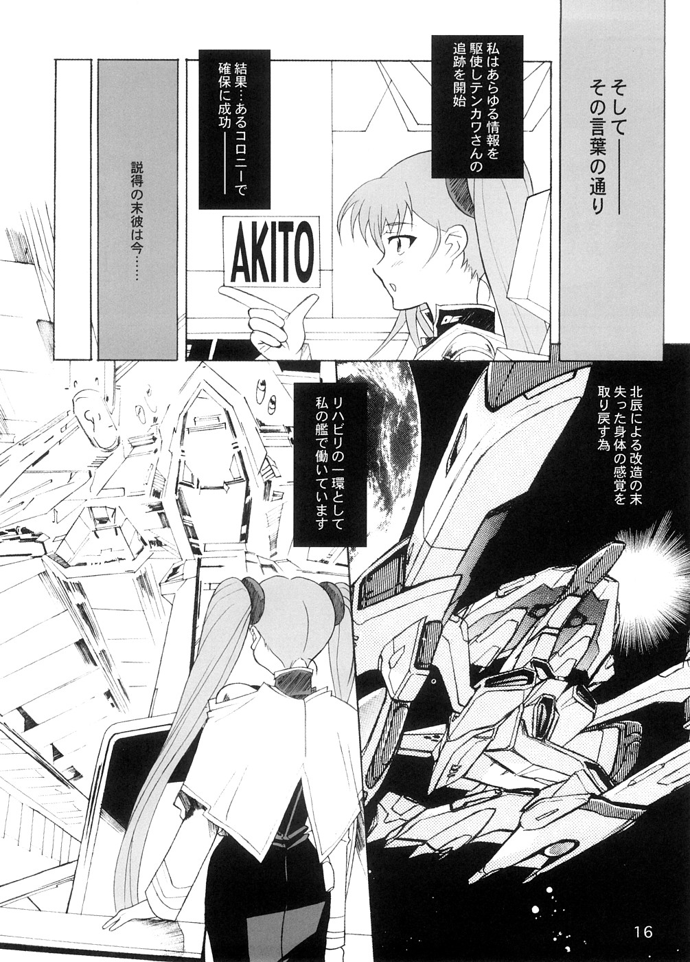 (C74) [YU-YU TEI (葛城ゆう)] RURI MOE 8 (機動戦艦ナデシコ)