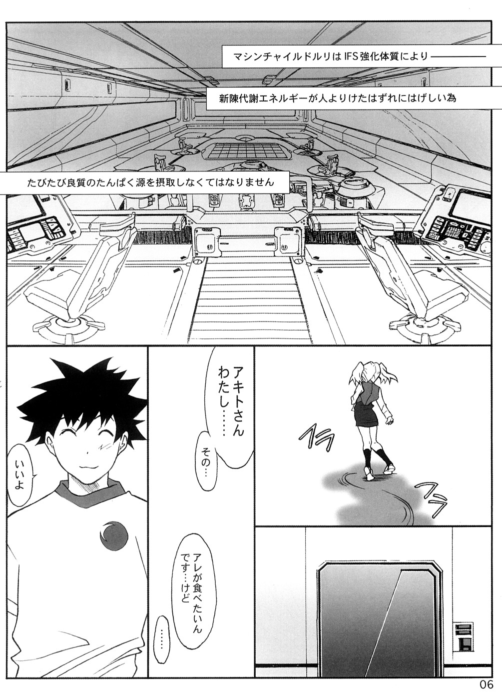 (C74) [YU-YU TEI (葛城ゆう)] RURI MOE 8 (機動戦艦ナデシコ)