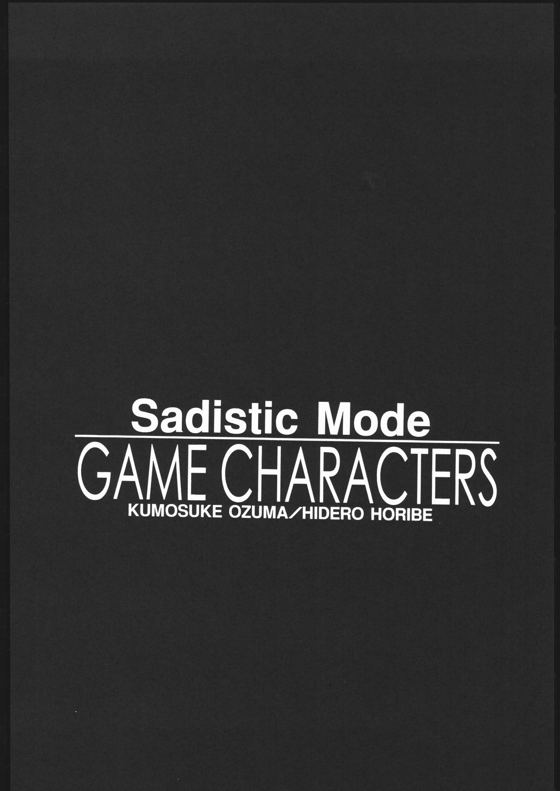 【黒猫のガレージ】サディスティックモード