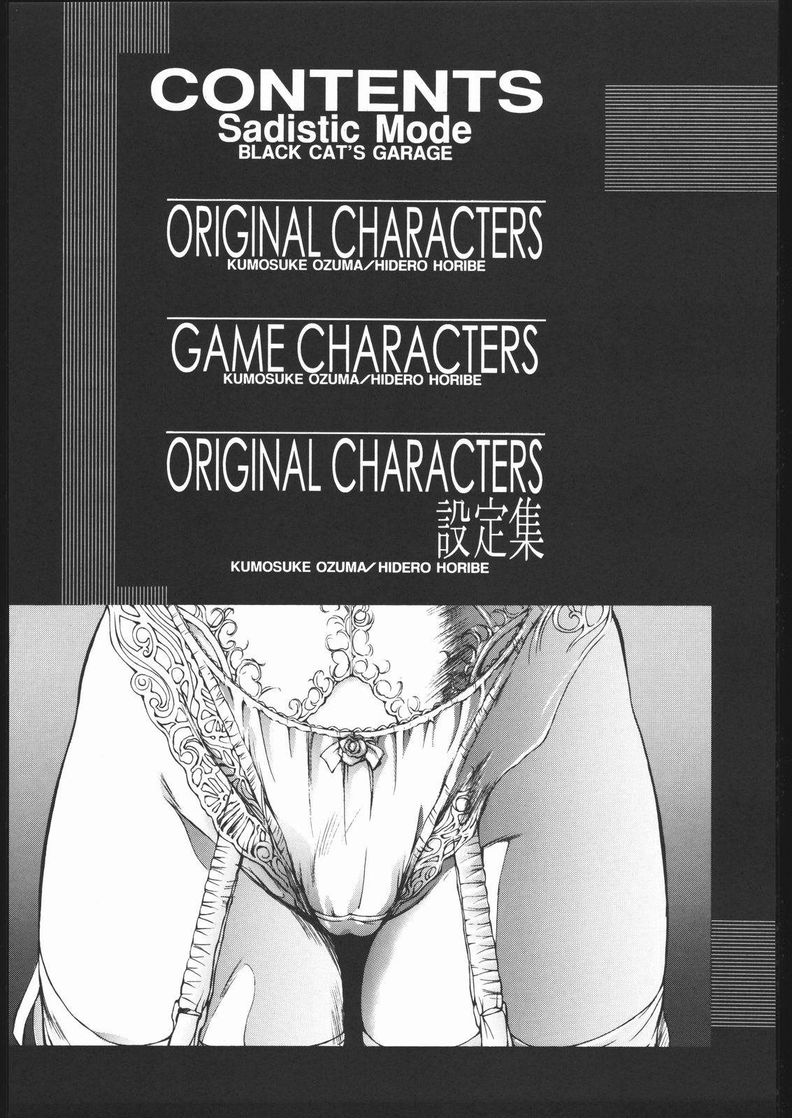 【黒猫のガレージ】サディスティックモード