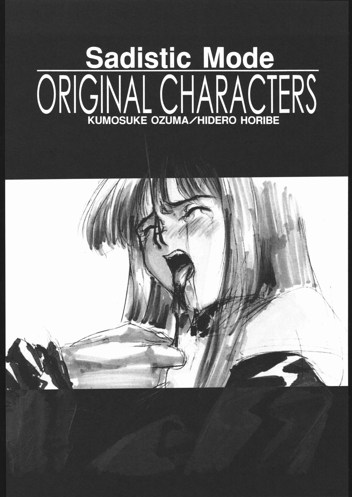 【黒猫のガレージ】サディスティックモード