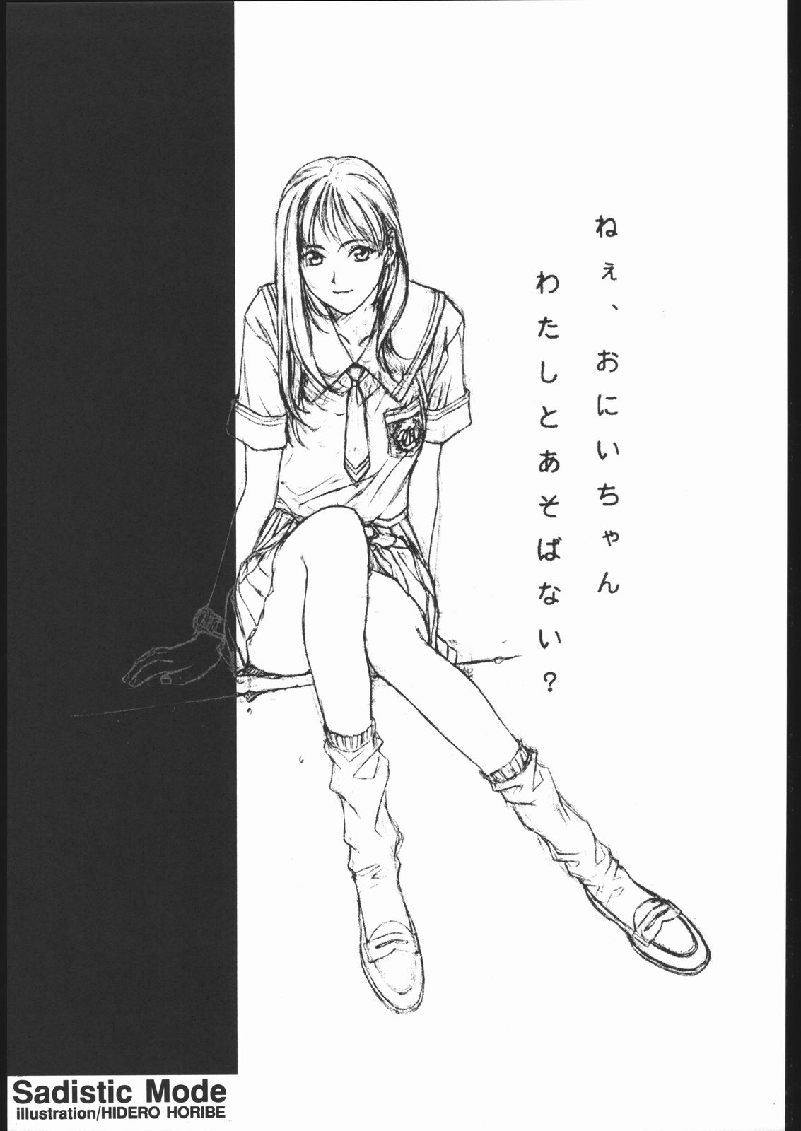 【黒猫のガレージ】サディスティックモード