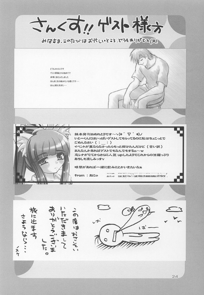 (C62) [富士壺機械 (いとうのいぢ)] SUPER LOVE -sister mix- (シスタープリンセス)