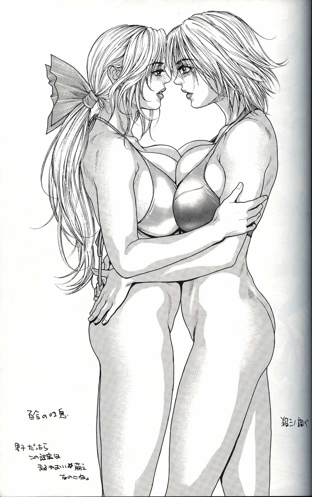 (C62) [H&K (琴吹かづき)] 極東マヨネーズ (デッド・オア・アライブ)