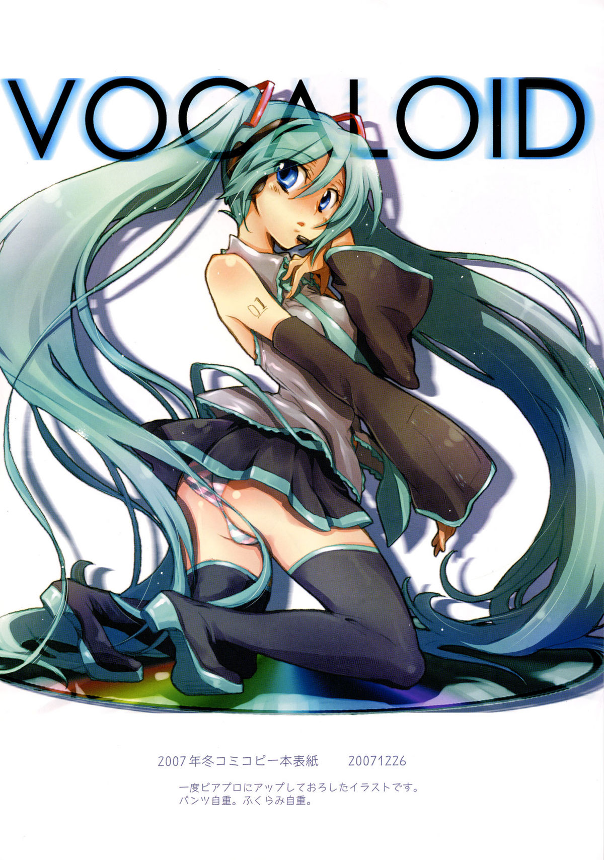 (C74) [ほたてや (ジェームスほたて)] -End of world- sideA (VOCALOID)