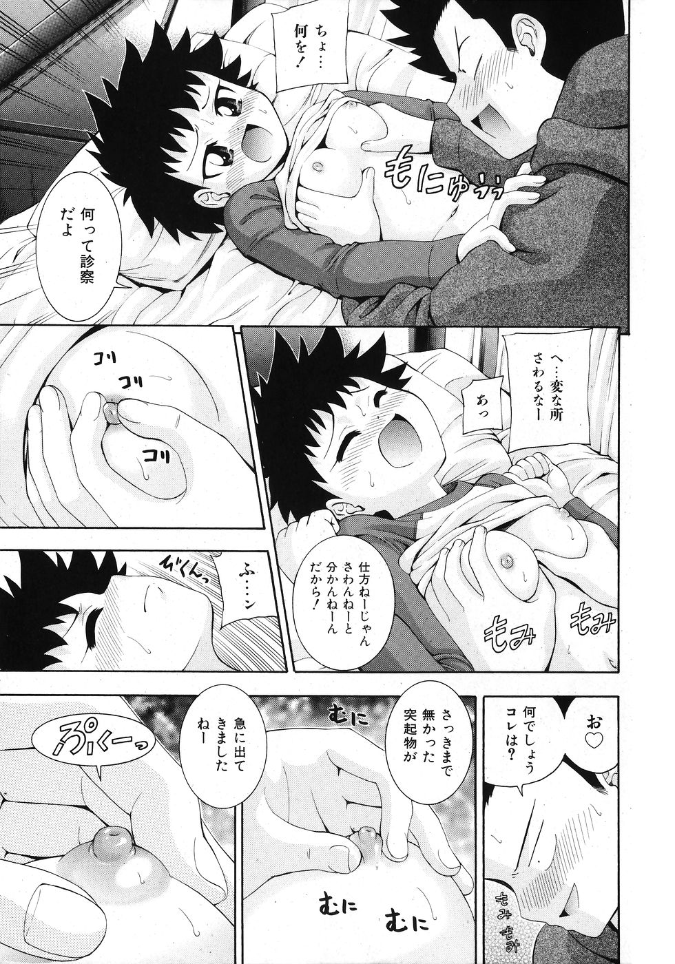 COMIC 少女天国 2008年02月号