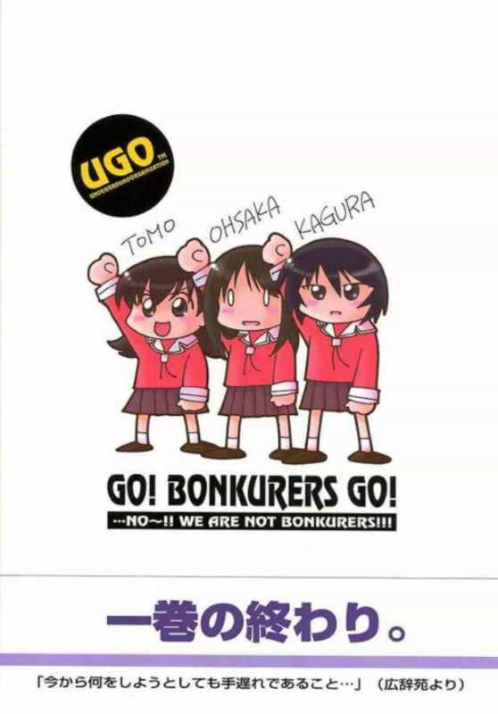 (C59) [UGO (いちば仔牛)] あずまんが女王 21世紀 (あずまんが大王)