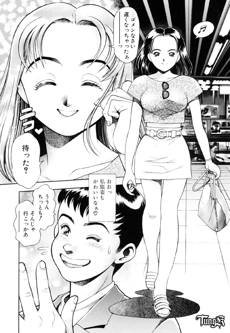 [ちゃたろー] あんずちゃん好感触♡