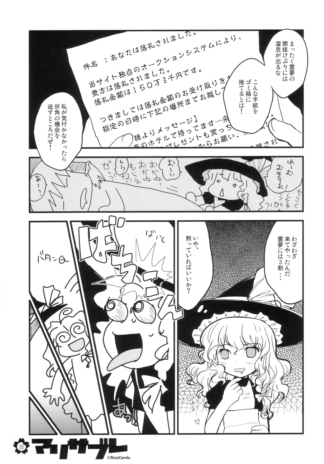 (C70) [RiceCandy (よろず)] マリサブレ (東方Project)