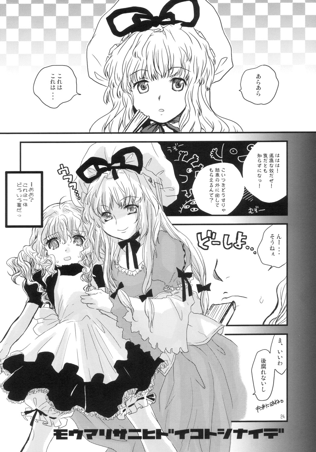 (C70) [RiceCandy (よろず)] マリサブレ (東方Project)