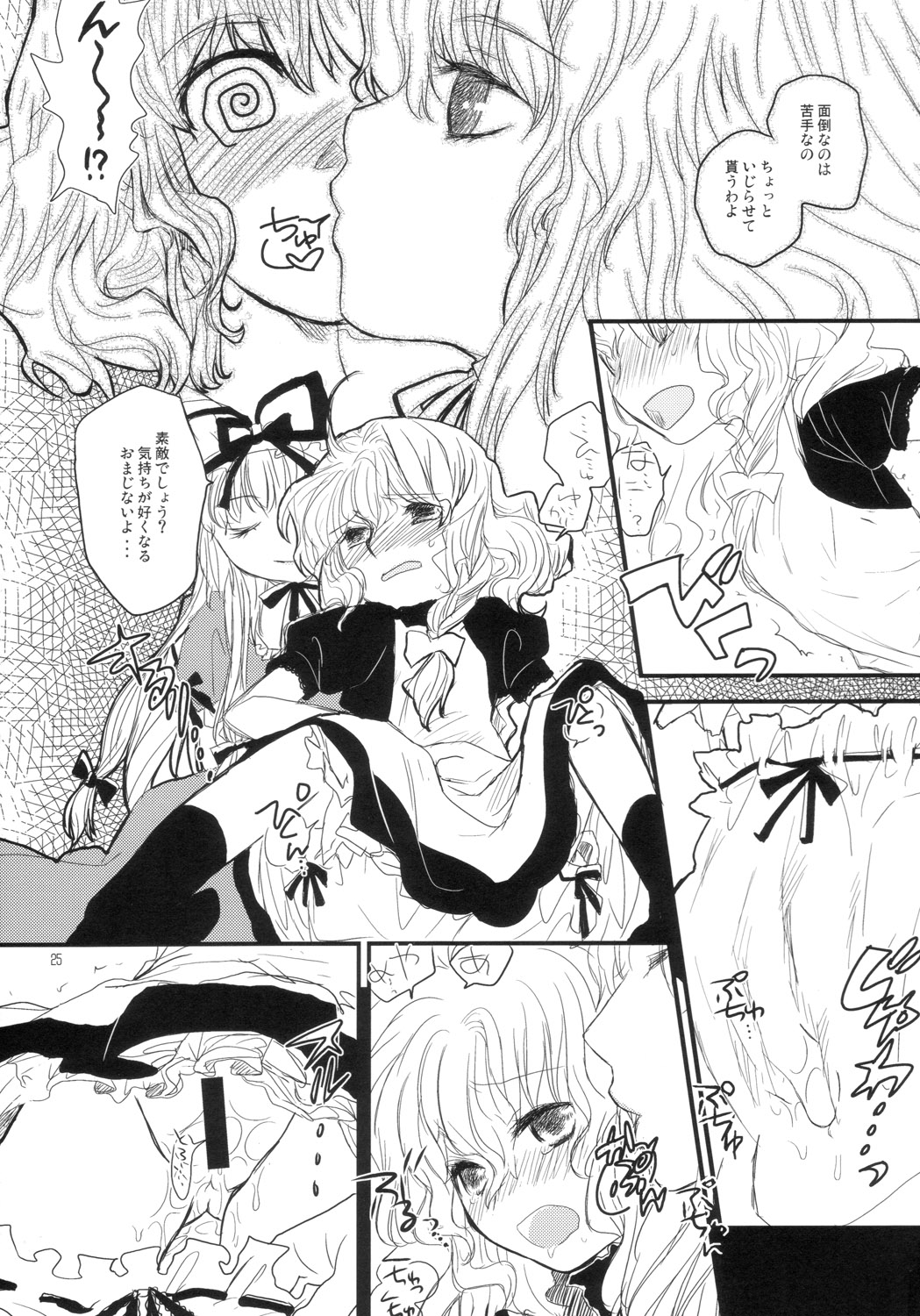 (C70) [RiceCandy (よろず)] マリサブレ (東方Project)