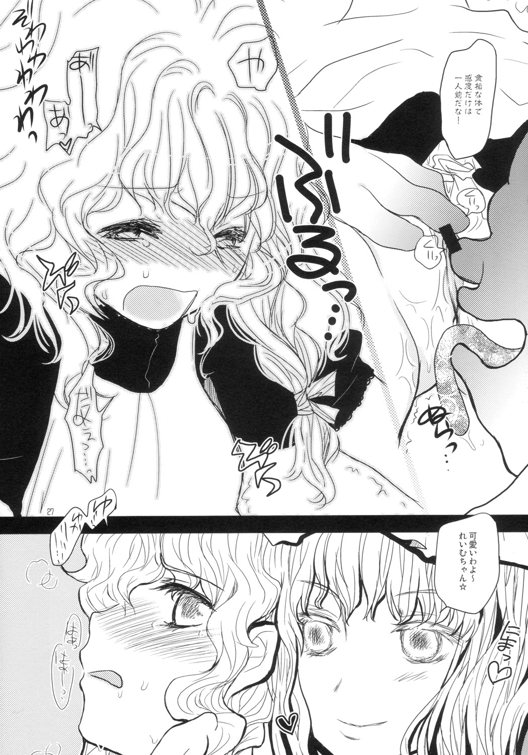 (C70) [RiceCandy (よろず)] マリサブレ (東方Project)