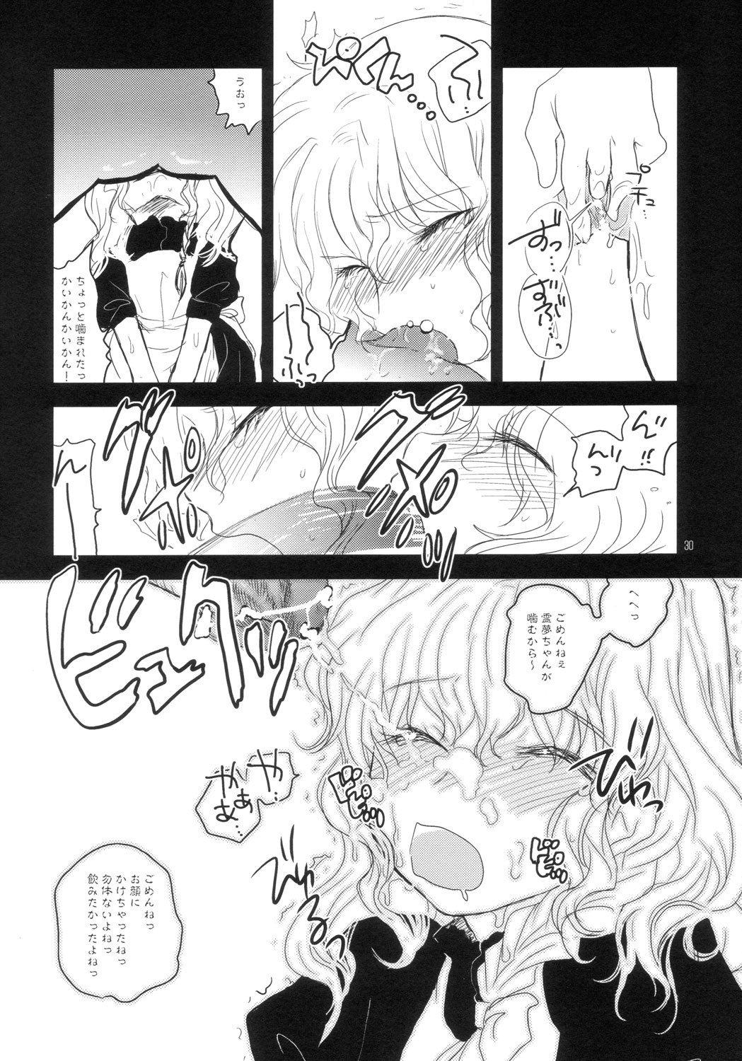 (C70) [RiceCandy (よろず)] マリサブレ (東方Project)