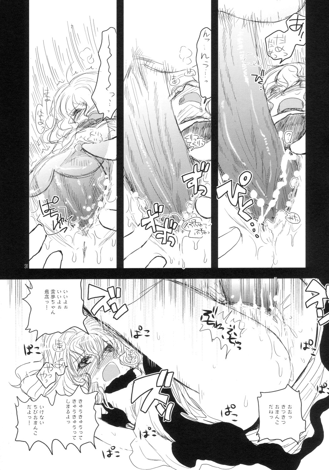 (C70) [RiceCandy (よろず)] マリサブレ (東方Project)