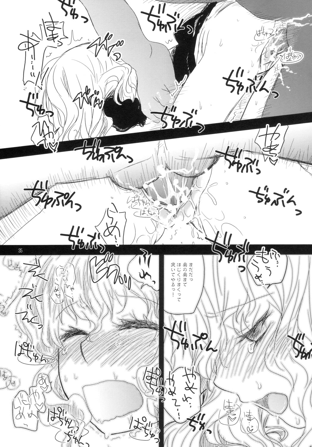 (C70) [RiceCandy (よろず)] マリサブレ (東方Project)