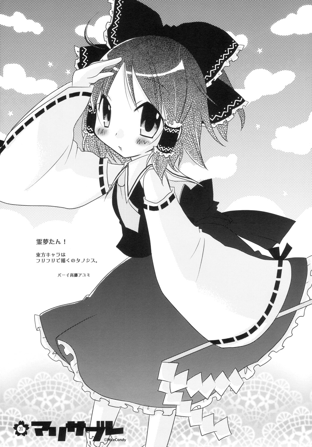 (C70) [RiceCandy (よろず)] マリサブレ (東方Project)