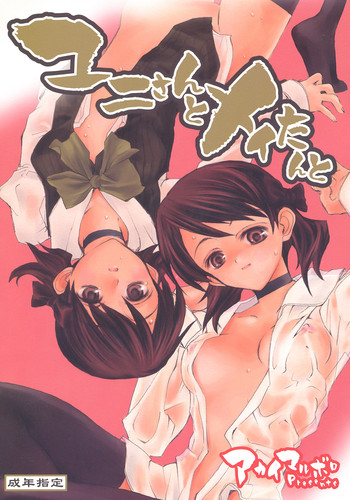 (C66) [赤いマルボロ (赤Marl)] ユニさんとメイたんと