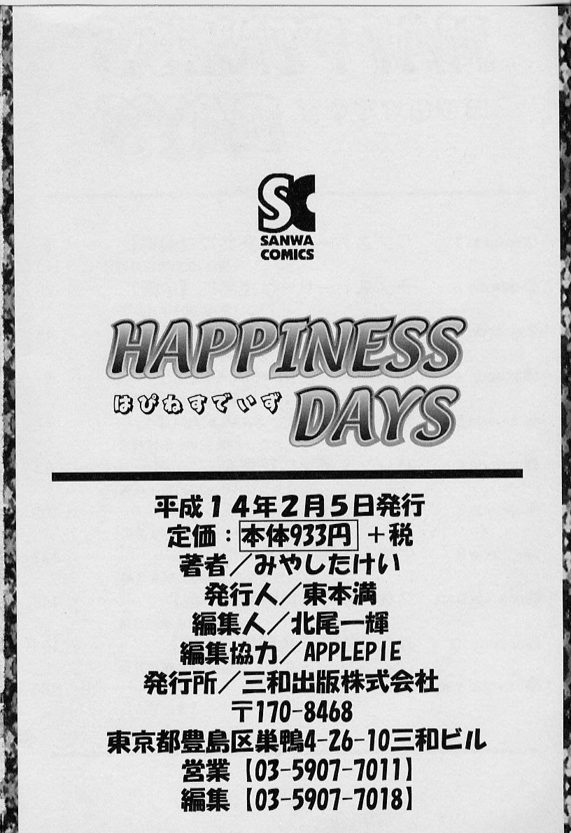 [みやしたけい] HAPPINESS DAYS