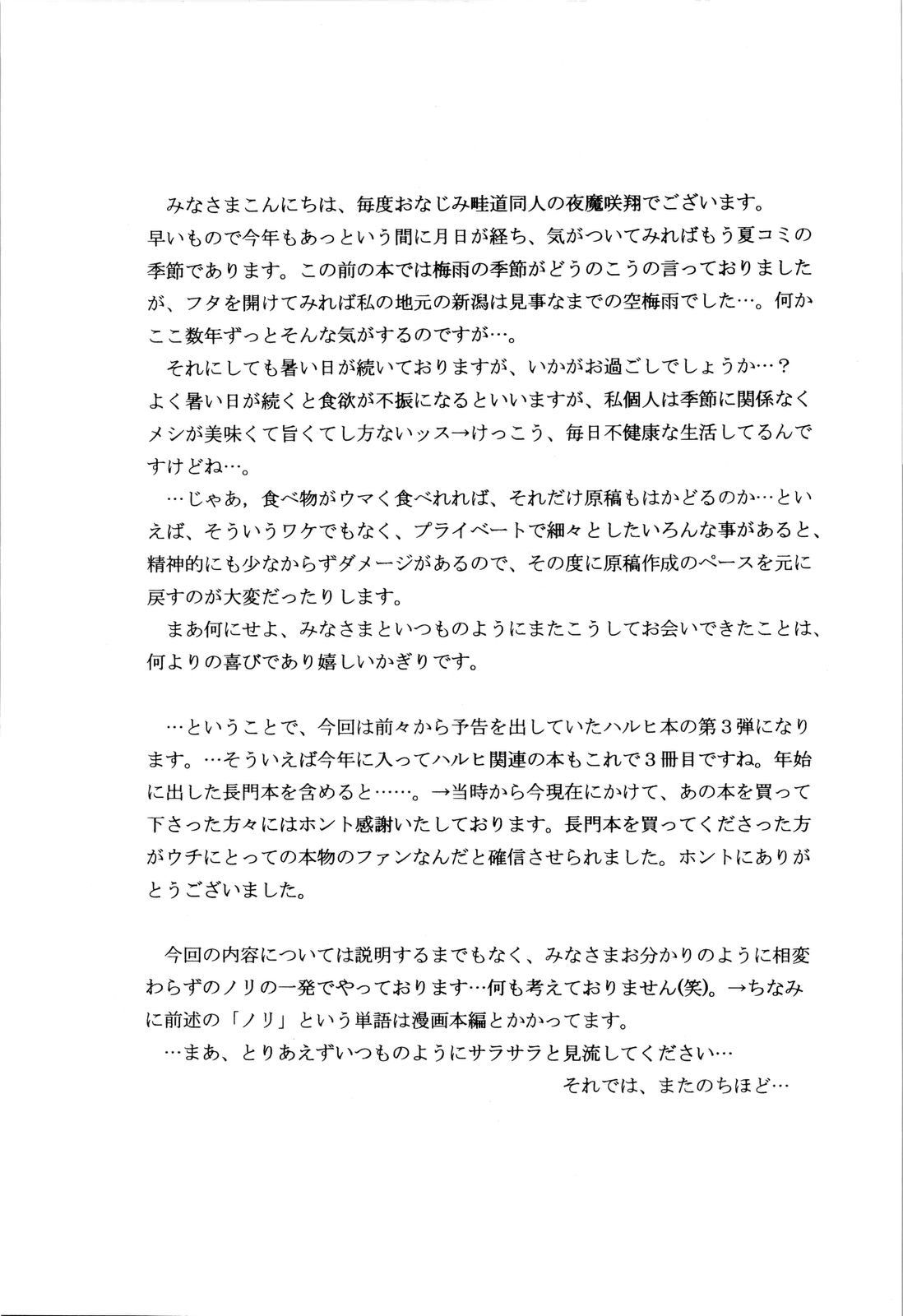 (C74) [D'ERLANGER (夜魔咲翔)] Revelation H Volume: 3 (涼宮ハルヒの憂鬱)