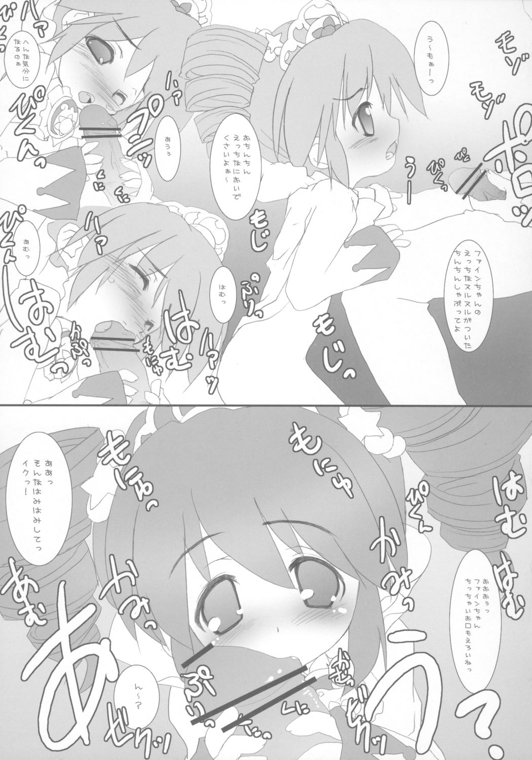 (C69) [メルヘンBOX (よろず)] 8さい117cm 3 (ふしぎ星の☆ふたご姫)