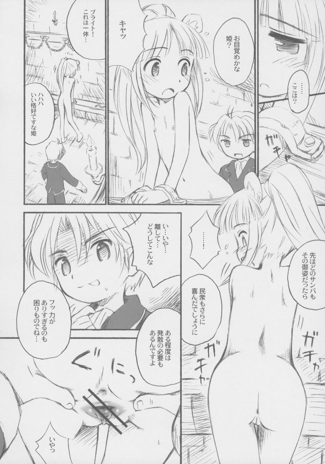 (C69) [メルヘンBOX (よろず)] 8さい117cm 3 (ふしぎ星の☆ふたご姫)