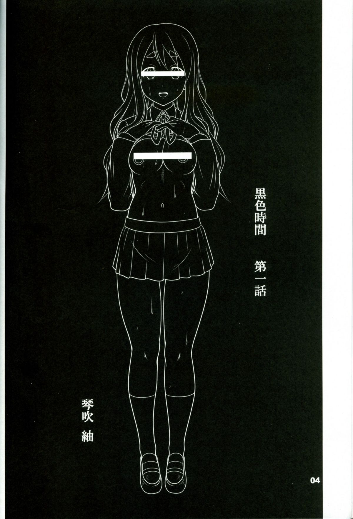 (C76) [白液書房 (A輝廃都)] 黒色時間 (けいおん！)
