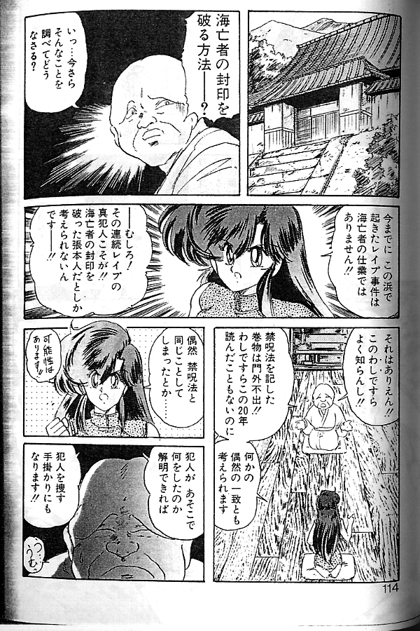 [上藤政樹] 精霊特捜フェアリーセイバー　[天女魔闘編]