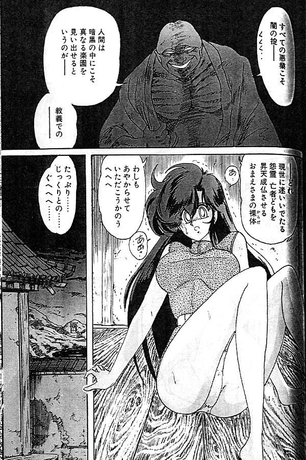 [上藤政樹] 精霊特捜フェアリーセイバー　[天女魔闘編]