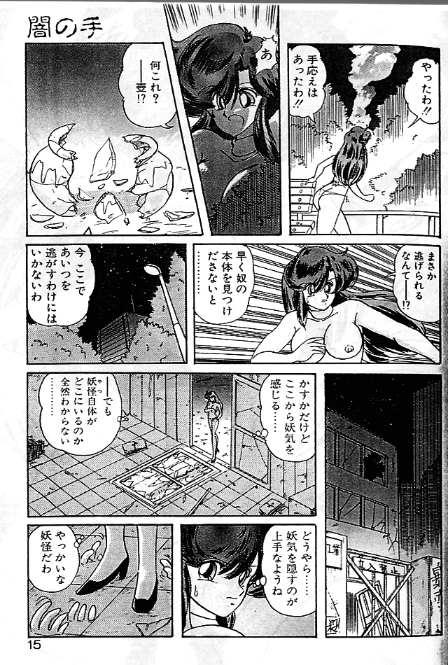 [上藤政樹] 精霊特捜フェアリーセイバー　[天女魔闘編]