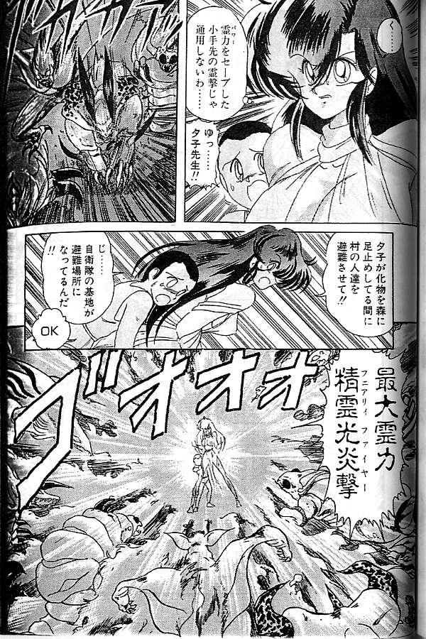 [上藤政樹] 精霊特捜フェアリーセイバー　[天女魔闘編]