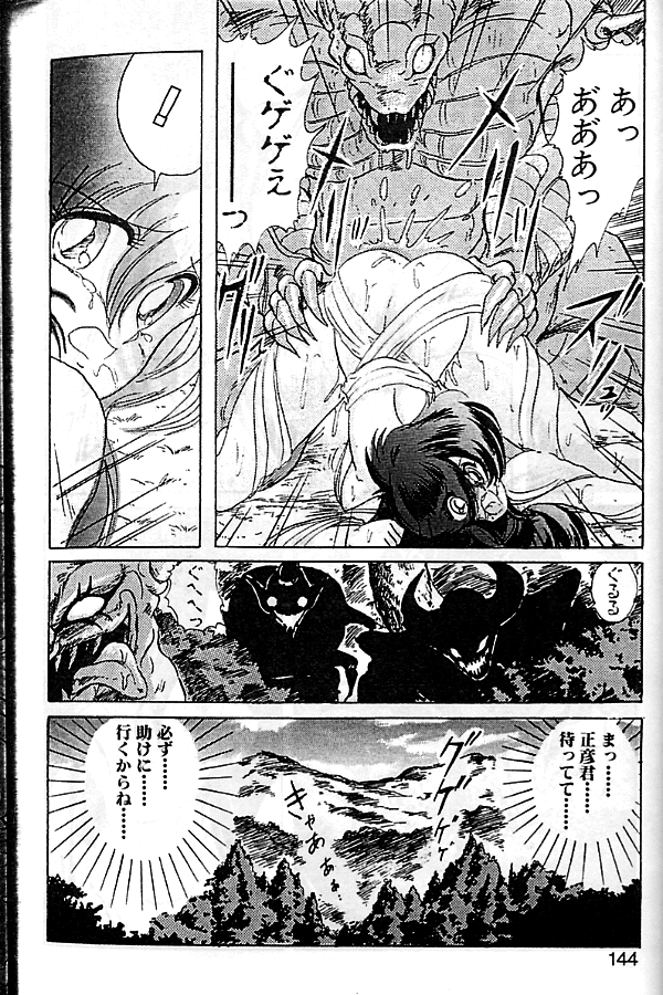 [上藤政樹] 精霊特捜フェアリーセイバー　[天女魔闘編]