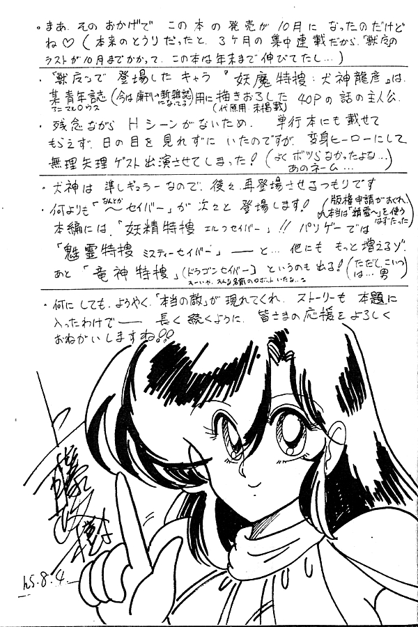 [上藤政樹] 精霊特捜フェアリーセイバー　[天女魔闘編]