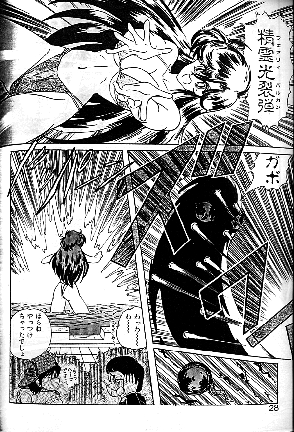 [上藤政樹] 精霊特捜フェアリーセイバー　[天女魔闘編]