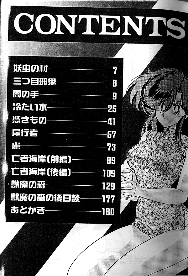 [上藤政樹] 精霊特捜フェアリーセイバー　[天女魔闘編]