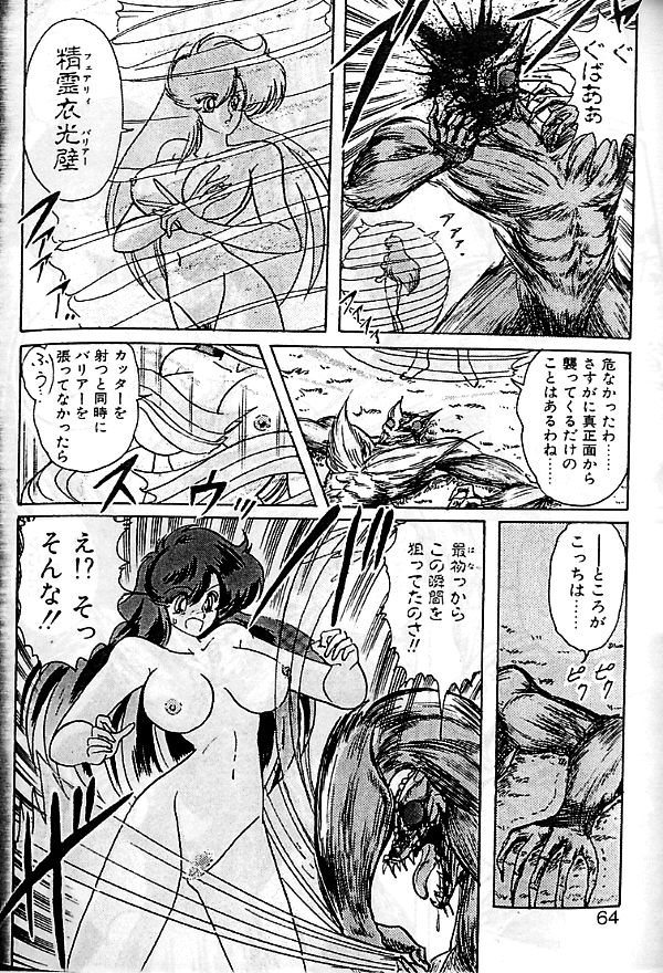 [上藤政樹] 精霊特捜フェアリーセイバー　[天女魔闘編]