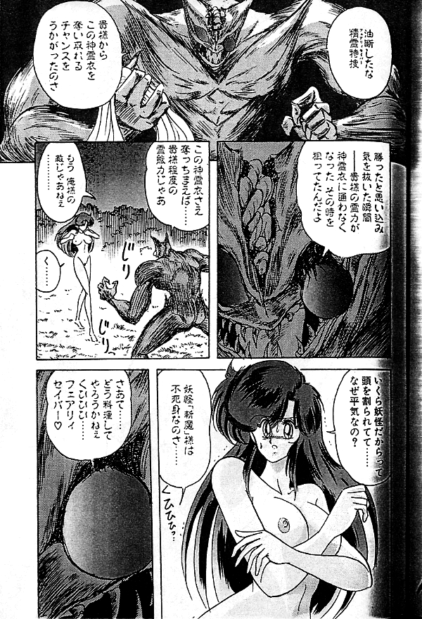 [上藤政樹] 精霊特捜フェアリーセイバー　[天女魔闘編]