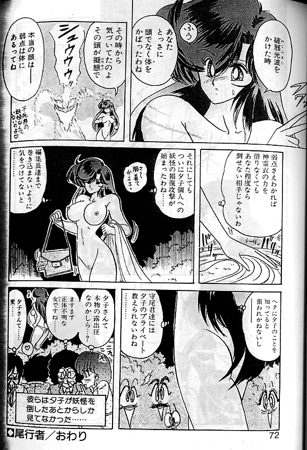 [上藤政樹] 精霊特捜フェアリーセイバー　[天女魔闘編]