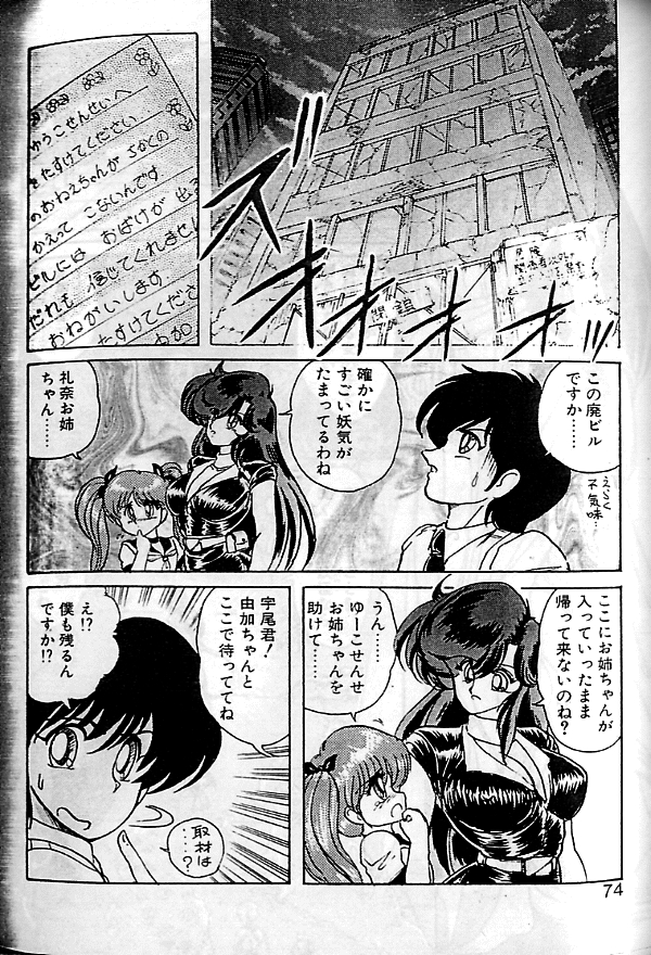 [上藤政樹] 精霊特捜フェアリーセイバー　[天女魔闘編]