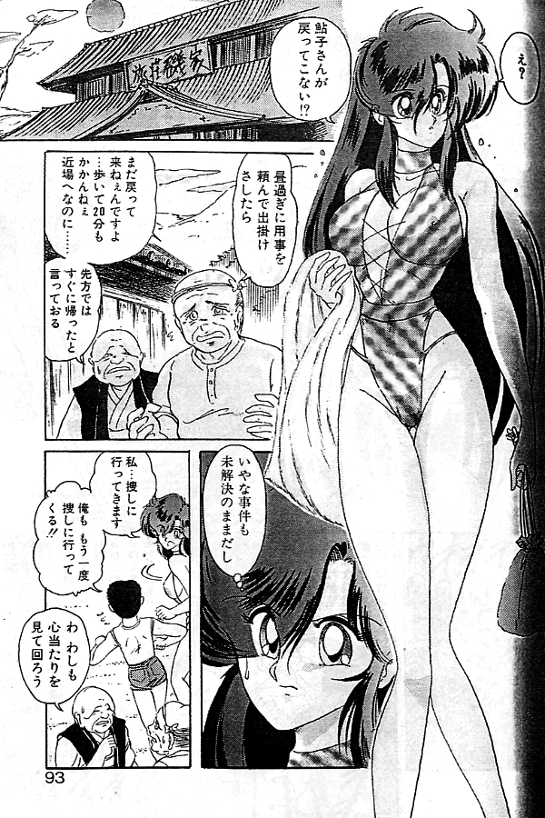 [上藤政樹] 精霊特捜フェアリーセイバー　[天女魔闘編]