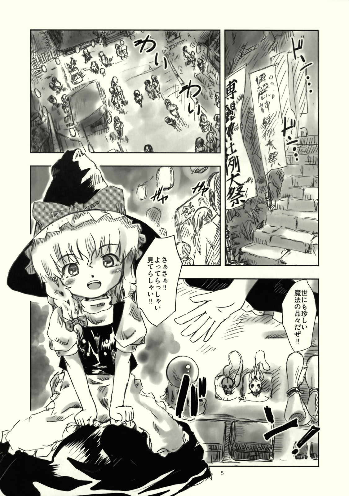 【STUDiOFATALITY】黒宗教（東方Project）